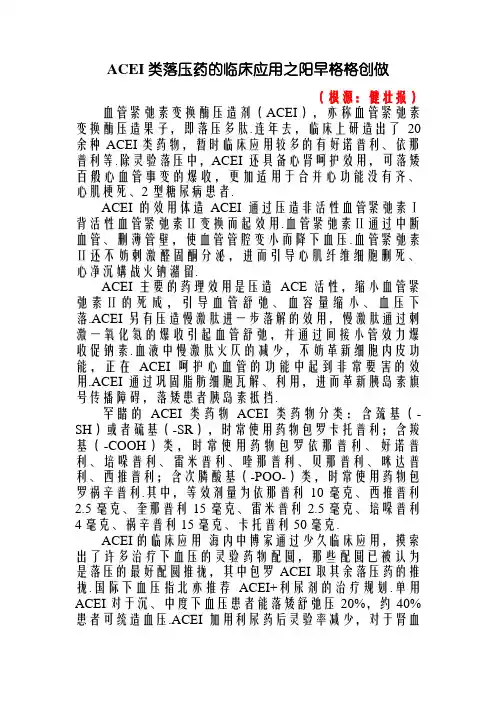 ACEI类降压药的临床应用