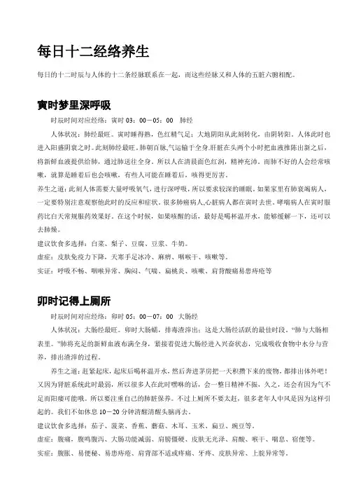 十二经络养生方法