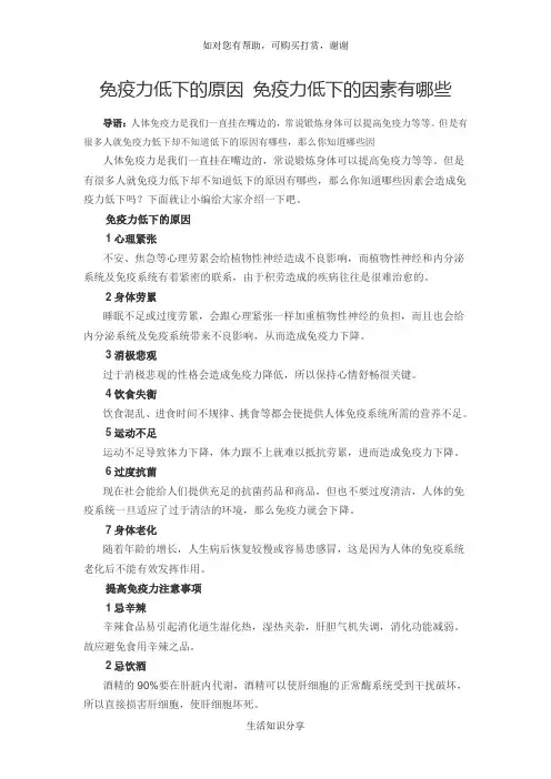 免疫力低下的原因 免疫力低下的因素有哪些