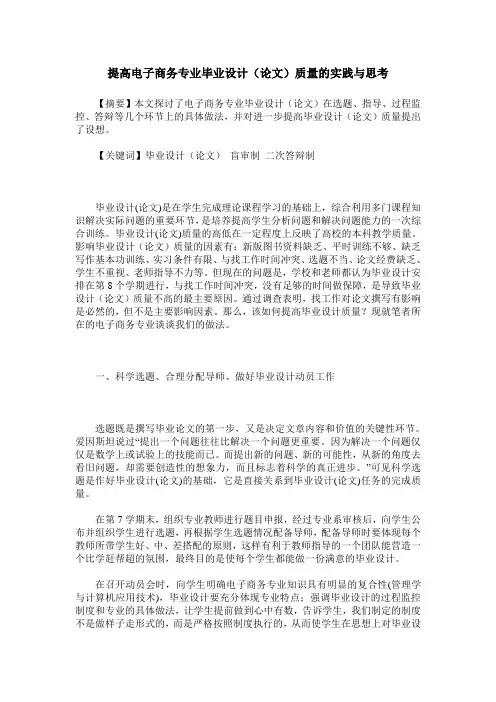 提高电子商务专业毕业设计(论文)质量的实践与思考