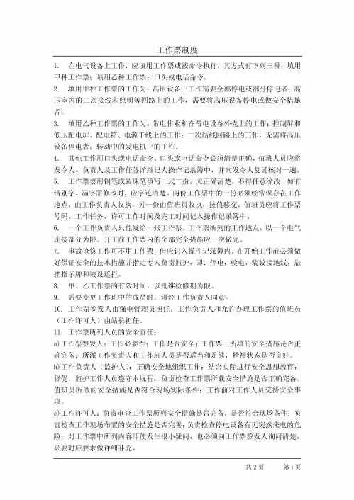 工作票制度