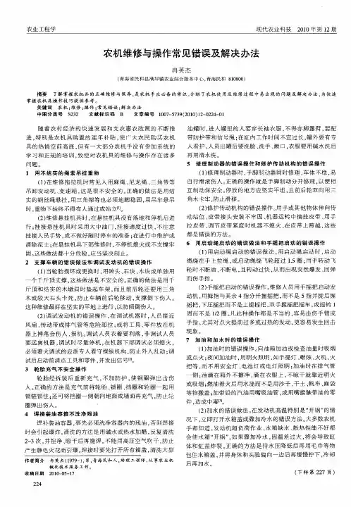 农机维修与操作常见错误及解决办法 2