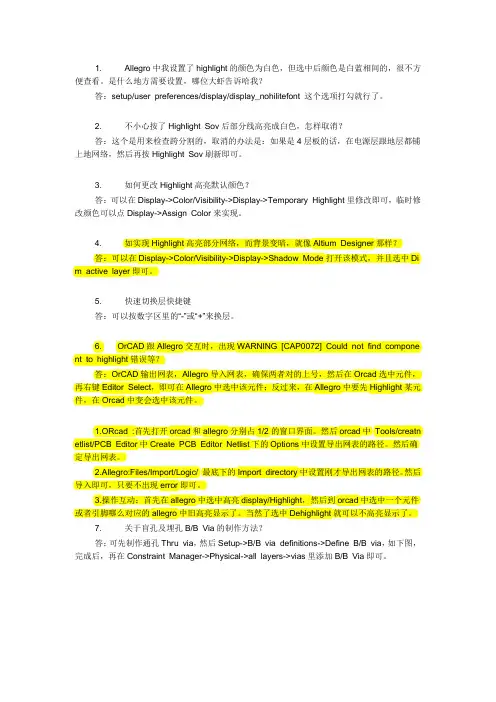 Allegro16.3的使用总结教程
