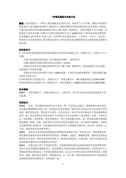 一种重金属废水处理方法