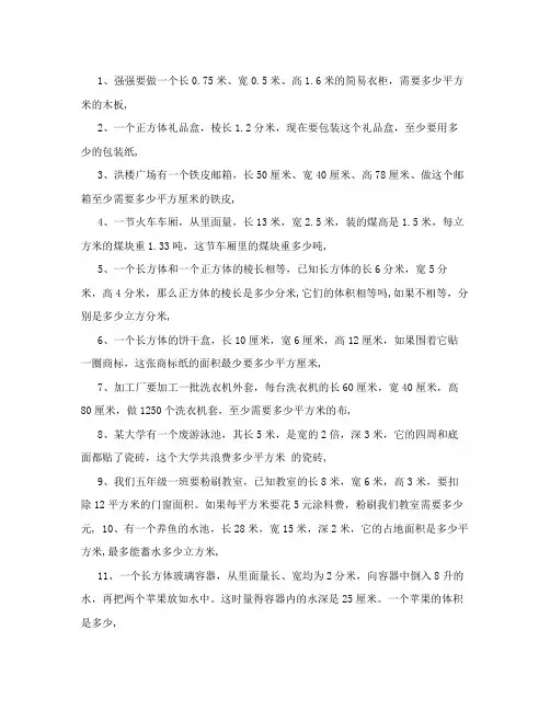 [五年级数学]表面积和体积的应用题