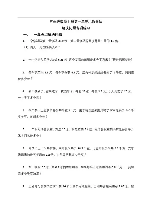 五年级数学上册第一单元小数乘法解决问题专项练习