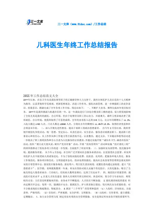 儿科医生年终工作总结报告