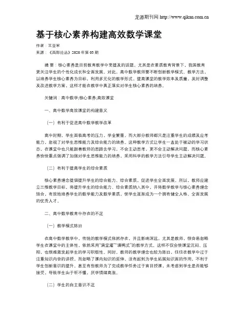基于核心素养构建高效数学课堂