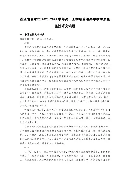 浙江省丽水市2020-2021学年高一上学期普通高中教学质量监控语文试题