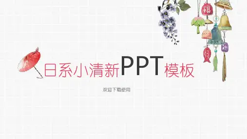 日系小清新模板