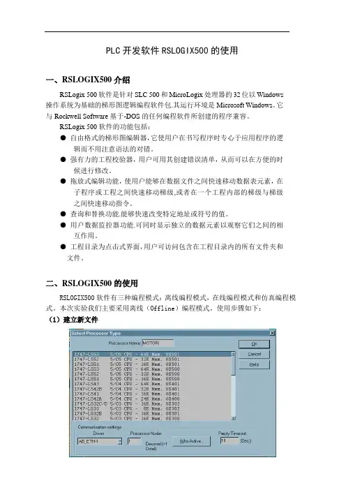 PLC开发软件RSLOGIX500的使用