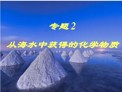 苏教版化学必修一专题二第一单元公开课课件