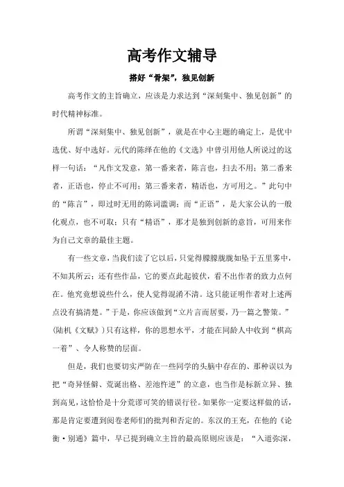 高考作文指导