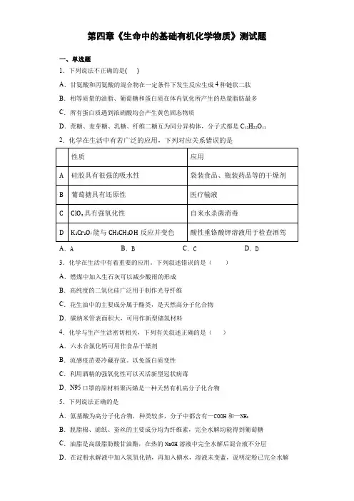 人教版化学选修五第四章《生命中的基础有机化学物质》测试题(含答案)