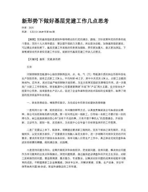 新形势下做好基层党建工作几点思考