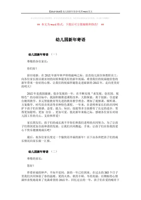 【2018-2019】幼儿园新年寄语-优秀word范文 (3页)