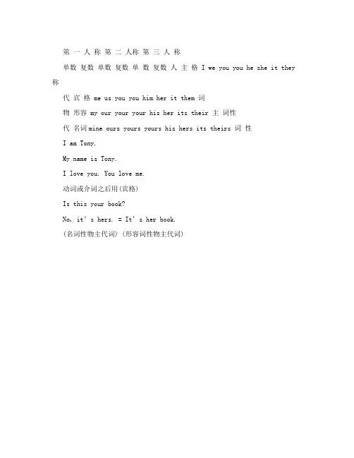 物主代词 主格宾格