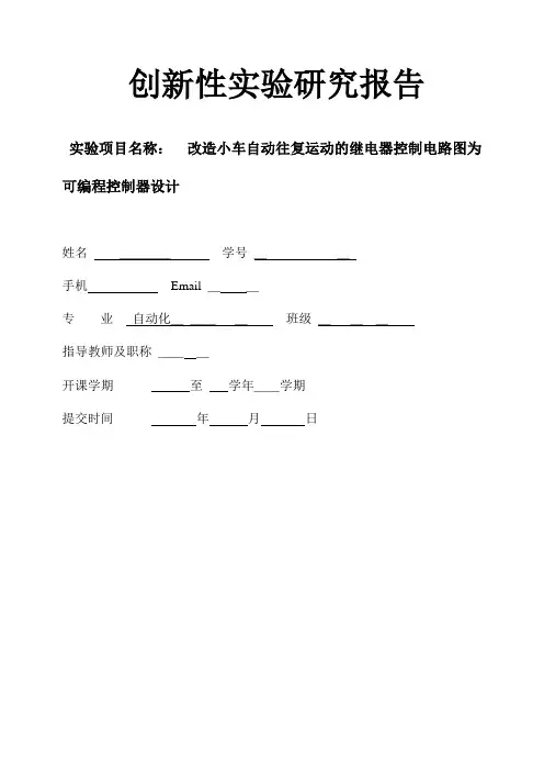小车往复运动实验报告