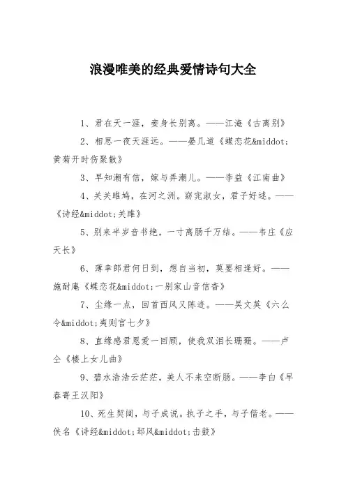 浪漫唯美的经典爱情诗句大全