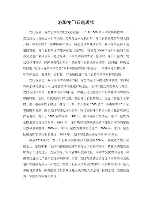 洛阳龙门石窟现状