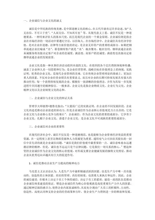 诚信对企业的重要性 2