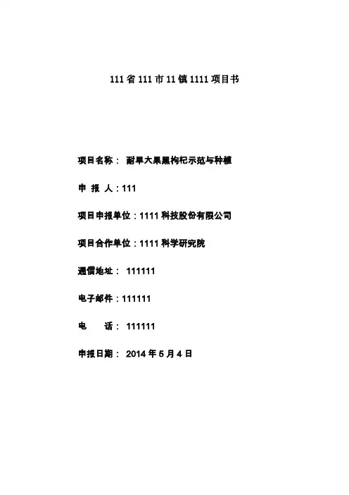 农业科技开发合作项目简介项目申请书