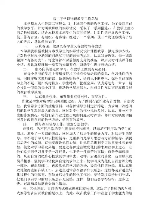 高二下学期物理教学工作总结
