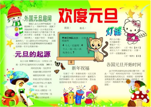 欢度元旦5348A4元旦新年电子小报成品欢度元旦手抄报模板元旦快乐节日板报画报海报模板电脑手抄报报纸