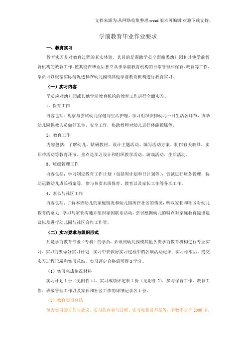 学前教育毕业作业要求