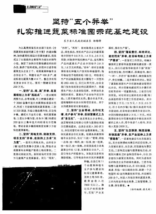 坚持“五个并举”扎实推进蔬菜标准园示范基地建设