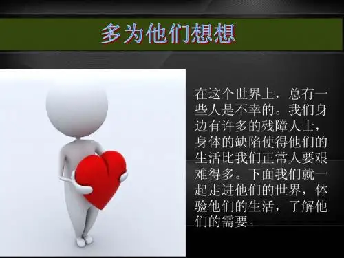 多为他们想想