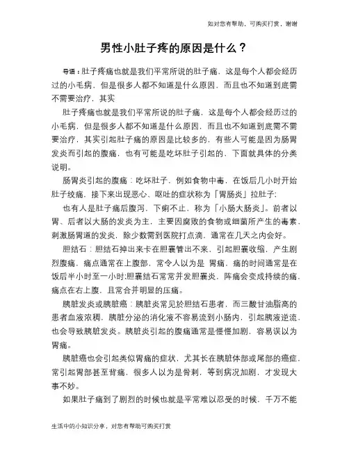 男性小肚子疼的原因是什么？