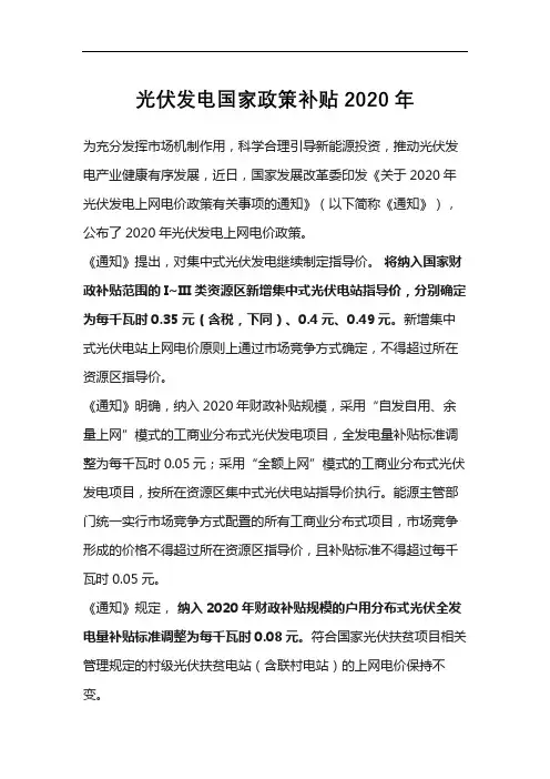 光伏发电国家政策补贴2020年 4