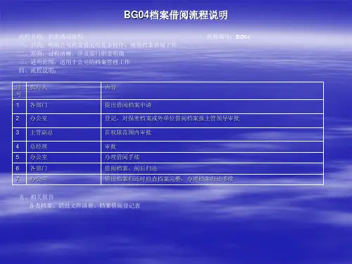 档案借阅流程说明