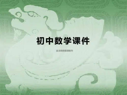 (华东师大版)数学八下课件：17.5实践与探索(第1课时)