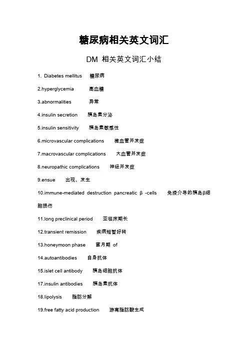 糖尿病相关单词