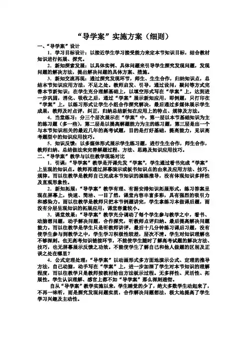 “导学案”实施方案(细则)
