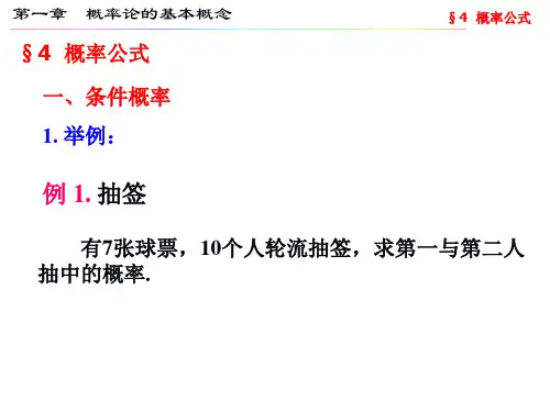 01-4.概率公式