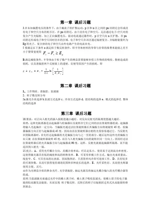 光电子材料与器件课后习题答案