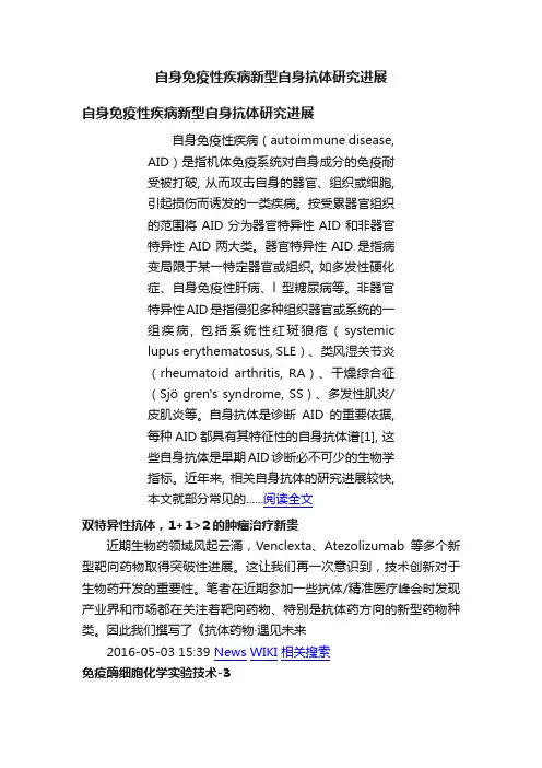 自身免疫性疾病新型自身抗体研究进展