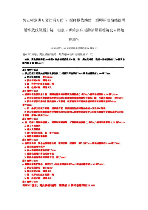 注册建造师一级建筑工程管理与实务(建筑工程项目施工相关法规与标准)模拟试卷24