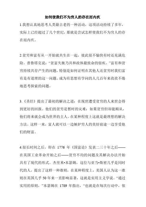 how_to_get_the_poor_off_our_conscience翻译原文