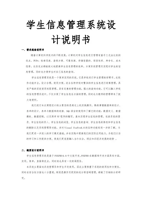 学生信息管理系统设计说明书 2