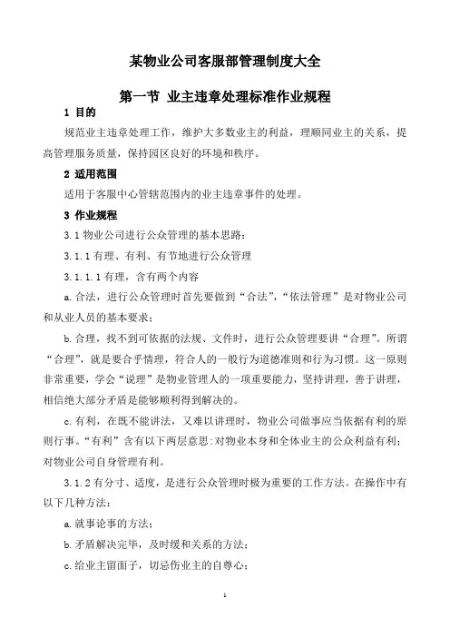某物业公司客服部管理制度大全