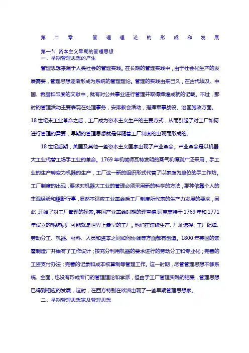 管理理论的形成和发展