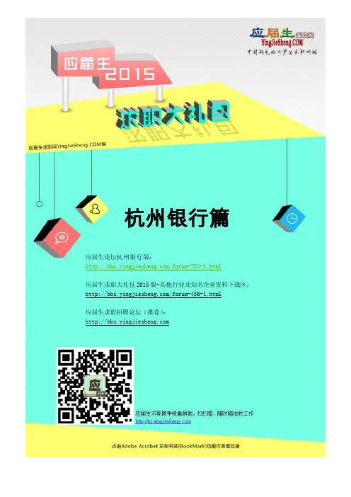 杭州银行2015校园招聘求职大礼包