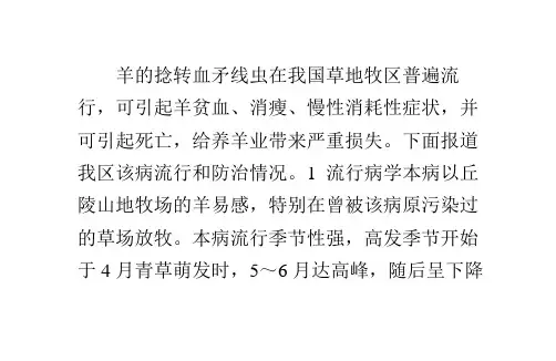 羊捻转血矛线虫病的诊断与防治
