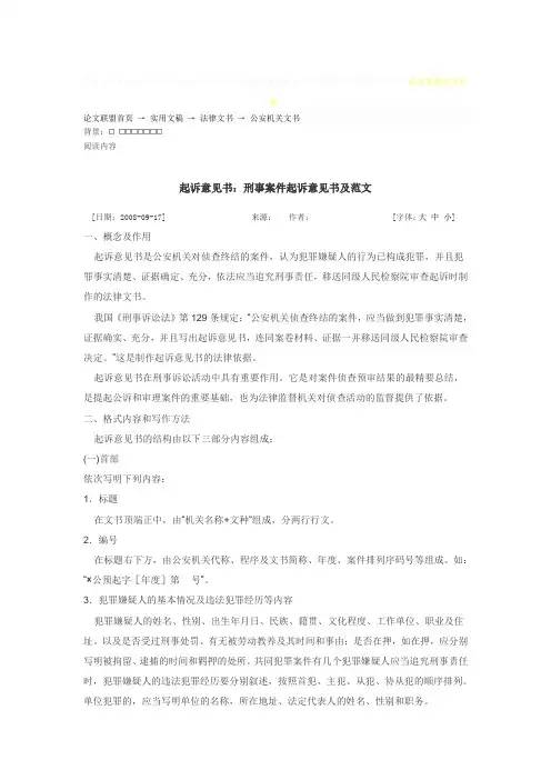 起诉意见书范文