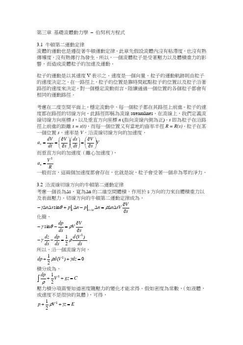 第三章 基础流体动力学  伯努利方程式