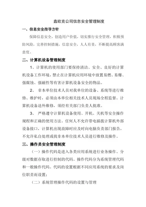 公司信息安全管理制度